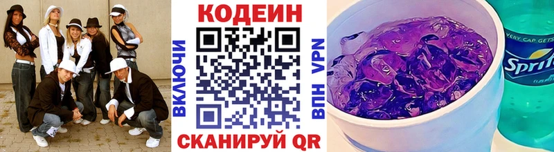 Кодеин Purple Drank  OMG ссылки  Берёзовка  купить закладку 